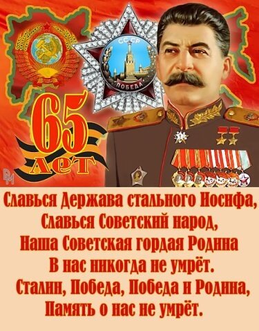 Славься держава. Славься держава стального Иосифа. Стальная держава. Стальной Иосиф.