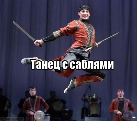 А Хачатурян "Танец с саблями"